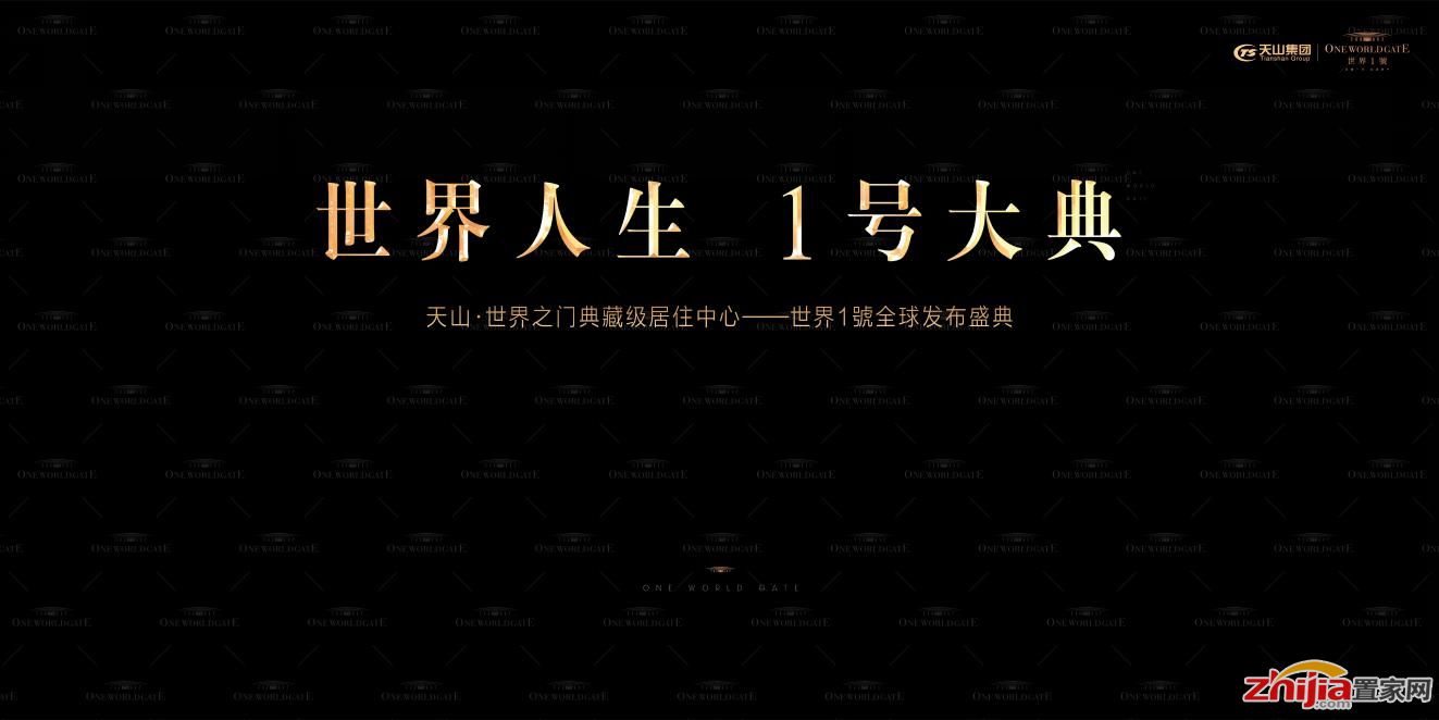 六大全球行业领袖聚首世界1號 11月17日，重新定义京津冀超级住宅六大生活标准